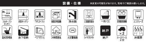 船橋市西習志野2丁目19期の設備