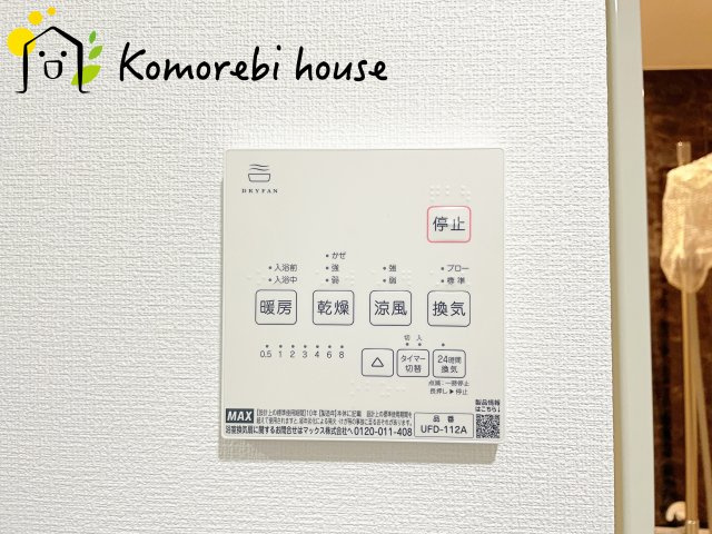 大宮植竹住宅の設備|浴室乾燥機です。