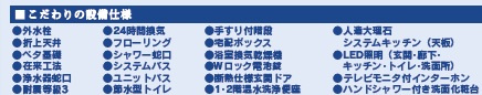 【設備】 | 船橋市大穴北4丁目2期