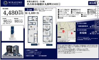  | 【名古屋市瑞穂区丸根町1丁目36−3新築戸建】✨️仲介手数料無料✨️中根小学校・萩山中学校