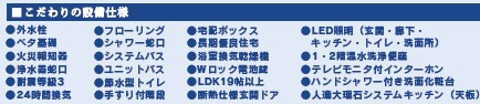 【設備】 | 船橋市二和西3丁目