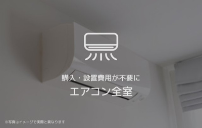 【設備】 | シャーメゾン木の実