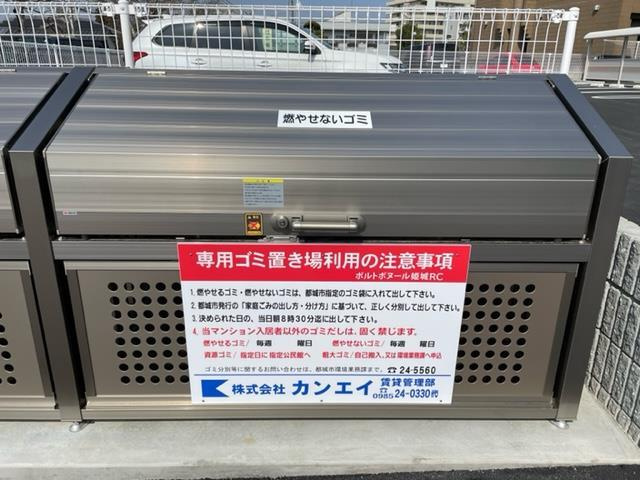 ポルトボヌール姫城RCのその他|ポルトボヌール姫城RCのその他共有部分