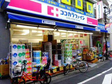 ココカラファイン薬局…まで317m