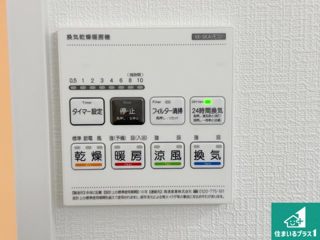 ★5(土)6(日)現地見学可能！★八幡市八幡長田　限定1邸の冷暖房・空調設備|浴室暖房乾燥機リモコン！浴室暖房・衣類乾燥・涼風・浴室換気、お風呂を快適・便利にする機能付き！暮らしに役立つ多彩な機能で一年中活躍します！