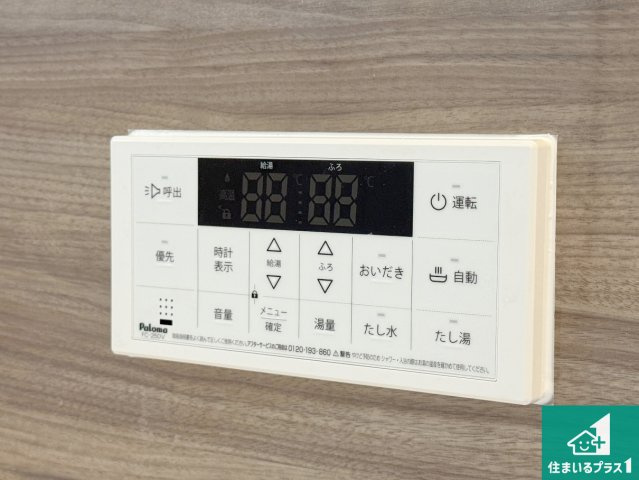 ★29(土)30(日)現地見学可能！★八幡市八幡長田　限定1邸の発電・温水設備|給湯器リモコン（浴室側）省エネタイプの給湯器でお湯はり・追い炊き自由自在！お子様から高齢者の方まで、みんなが操作しやすいボタン配置です。