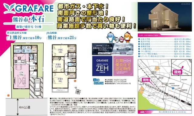 【仲介手数料無料】新築戸建　熊谷市本石2-324（全1棟）のその他
