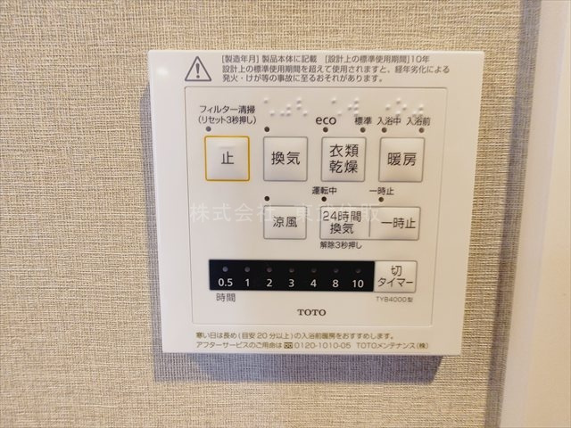 【冷暖房・空調設備】 | みよしみずほ台サンライトマンションD棟 | 換気リモコン