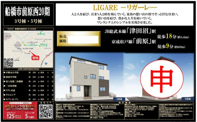 【地図】 | 【仲介手数料無料】船橋市前原西　新築戸建て | 仲介O円団では掲載物件以外も仲介手数料無料にてご購入いただけます！