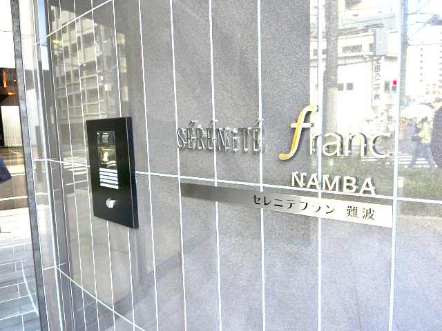 セレニテフラン難波　のエントランス