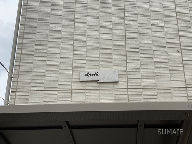 Apolloの周辺|ランドマーク