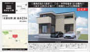 【仲介手数料無料】船橋市　新築戸建ての画像