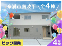 クレイドルガーデン糸満市南波平第２　４号棟の画像