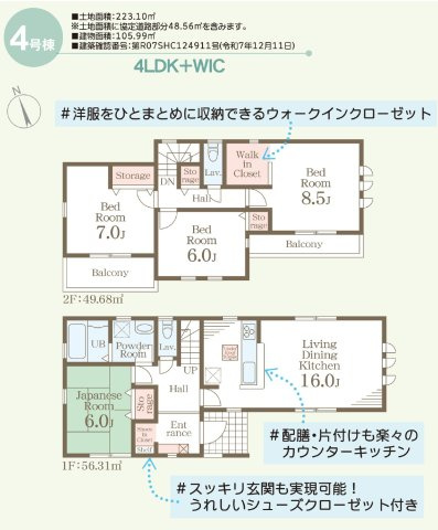 【LiveleGarden】下野烏ケ森 全4棟の間取り|〇4号棟〇
4LDK+SIC+WIC+カースペース2台