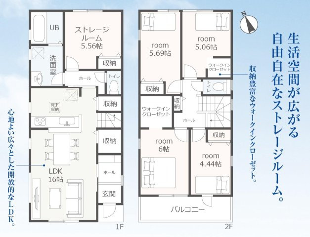 半田市宮本町六丁目213番8『仲介手数料無料』新築戸建ての間取り|　1号棟　1F:LDK16帖！キッチン・・ダイニング収納♪ストレージルーム5.56帖　CL設置♪2F:洋室6帖・洋室5.06帖　WIC設置！洋室5.69帖・洋室4.44帖　CL設置♪南面バルコニー♪