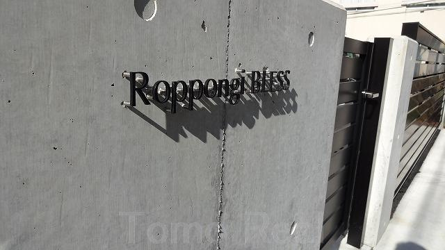 六本木ＢＬＥＳＳのその他