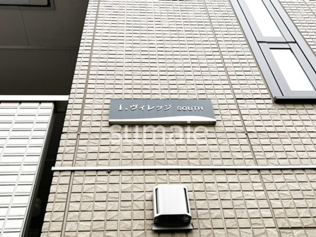 I.ヴィレッジSOUTHの周辺|ランドマークです