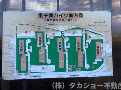 【その他】 | 東千葉ハイツ2号棟