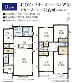 【間取り】 | 【仲介手数料無料！！】国立市谷保　新築戸建て（全15棟）B号棟　5390万円
