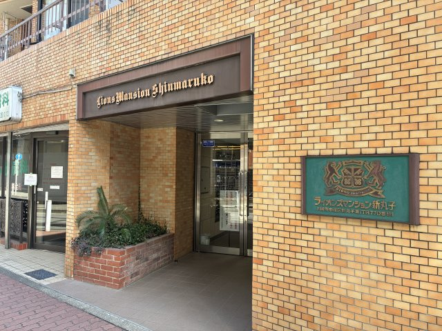 ライオンズマンション新丸子のエントランス|エントランスです