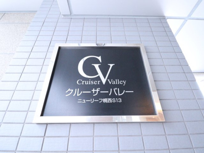 【その他】 | クルーザーバレーニューリーフ幌西S13 | エンブレム