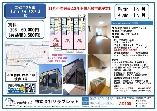 Irisのその他|募集図面ご要望の場合、賃貸部 chintai1@tb-one.net までメールにてご連絡ください。