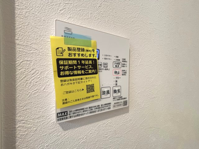 浴室換気乾燥機付き