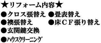 【その他】 | 中古戸建　桶川市加納