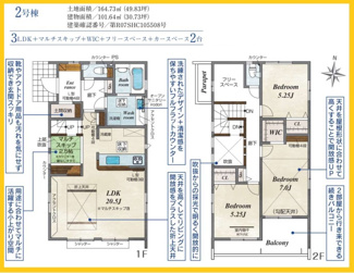 【間取り】 | 藤沢市用田　新築一戸建て　全2棟/今回販売2棟（1号棟） | 2号棟間取図