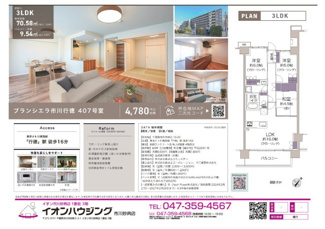 【間取り】 | ブランシエラ市川行徳