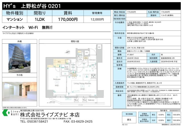 ＨＹ’ｓ　上野松が谷のその他