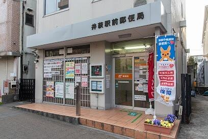 井荻駅前郵便局まで165m