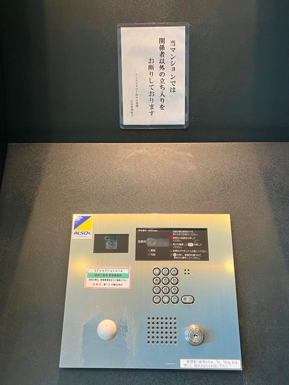 アトラスタワー向ヶ丘遊園のセキュリティ