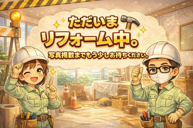 ラミーユ大宮ハイライズのその他|現在職人さんが、完成に向けリフォーム工事中です。写真掲載までしばらくお待ちください。