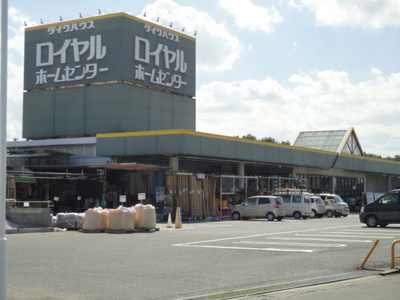 【周辺】 | ラ・フィーグ | ロイヤルホームセンター東松山店まで859ｍ