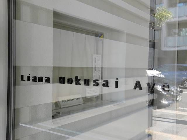 リアナ北斎アベニューの外観