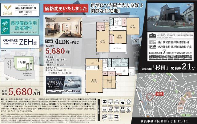 横浜市磯子区杉田８丁目の新築一戸建|仲介手数料無料！お問合せ下さい/080-7058-7312 
