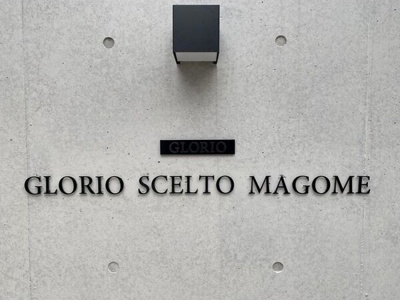 【エントランス】 | グローリオシェルト馬込