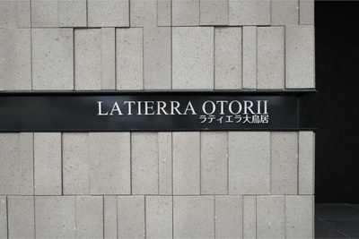 【その他】 | ラティエラ大鳥居