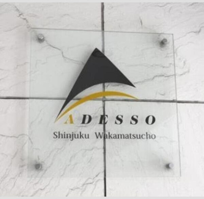 【地図】 | アデッソ新宿若松町