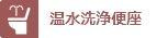 シャーメゾン　プレミアＡ・Ｂのトイレ