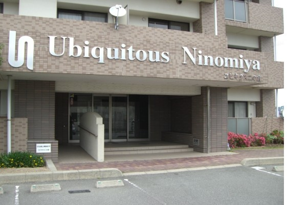 ユピキタス二の宮の外観