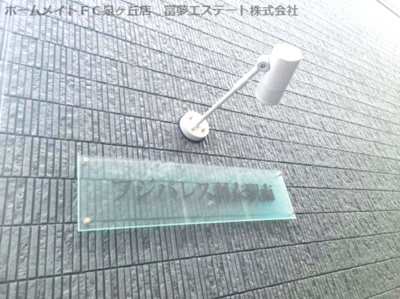 【エントランス】 | フジパレス羽衣駅南