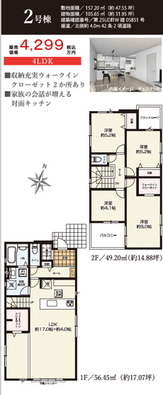 【間取り】 | さいたま市西区三橋２３期 | 2号棟4299万円（税込）