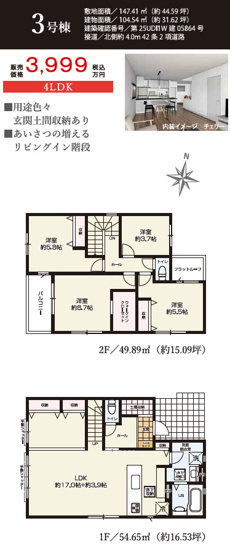 【間取り】 | さいたま市西区三橋２３期 | 3号棟3999万円（税込）