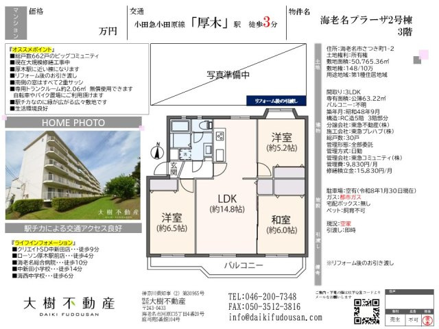 海老名プラーザ２号棟　3階３LDK　リフォーム済みの画像