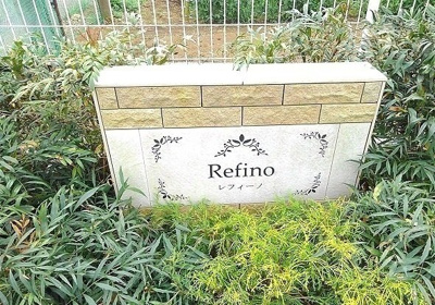 【エントランス】 | R e f i n o 