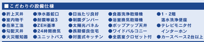 【設備】 | 西大宮～さいたま市西区西大宮３丁目２期～