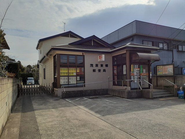 茂原東郷郵便局まで428m