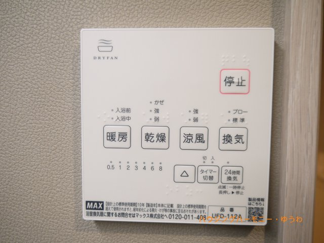 【その他】 | 目白ガーデニア | 浴室乾燥機が設置されています。季節や天候を問わず、いつでも快適に利用可能です。